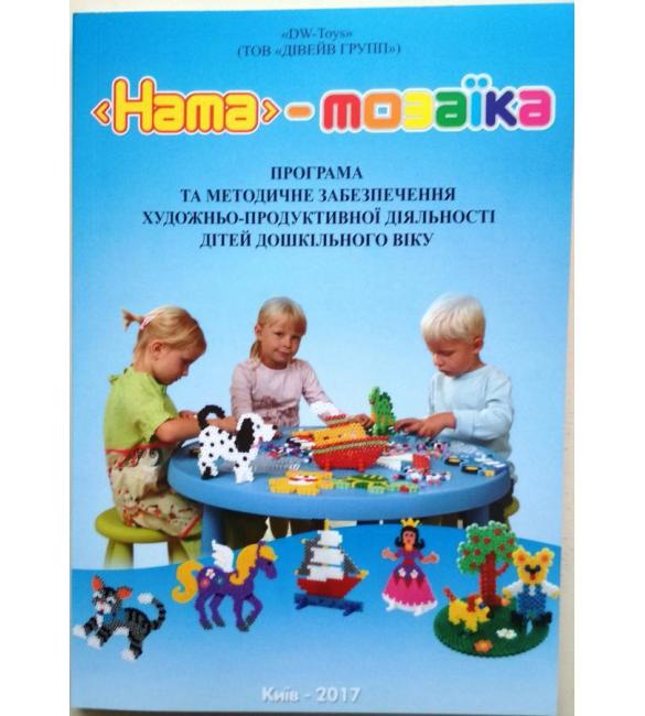 Книга Программа HAMA-мозаика
